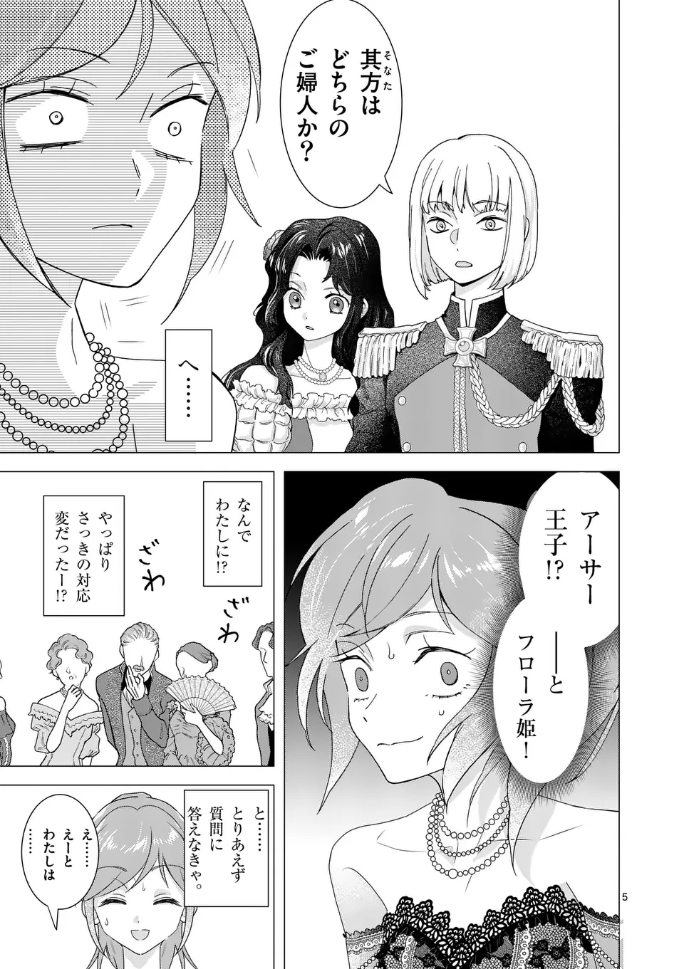 Aisuru Tsumori Nazonaindeshou kara - Chapter 7 - Page 5